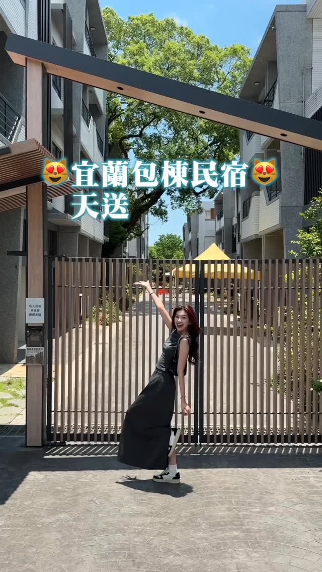 宜蘭包棟民宿 旅宿A幸福和苑